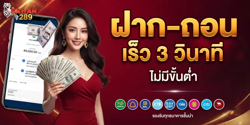 บริการระดับพรีเมียมจาก SAWAN168 ที่นักเดิมพันประทับใจ